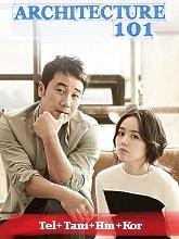 Watch Architecture 101 (2012) Online Full Movie Free