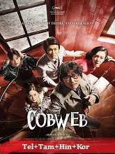 Cobweb (2023)