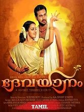 Devayaanam (2024)