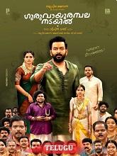 Watch Guruvayoor Ambalanadayil (2024) Online Full Movie Free