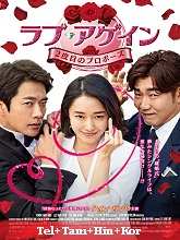 Watch Love, Again (2018) Online Full Movie Free