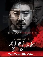 Watch Murderer (2014) Online Full Movie Free