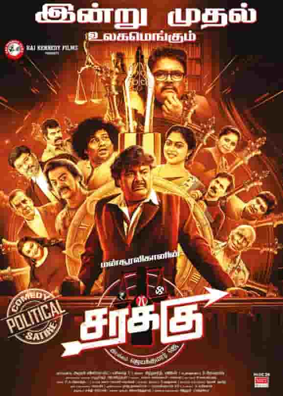 Watch Sarakku (2024) Online Full Movie Free