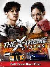 Watch The X-Treme Riders (1970) Online Full Movie Free