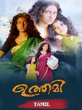 Uthami (2024)